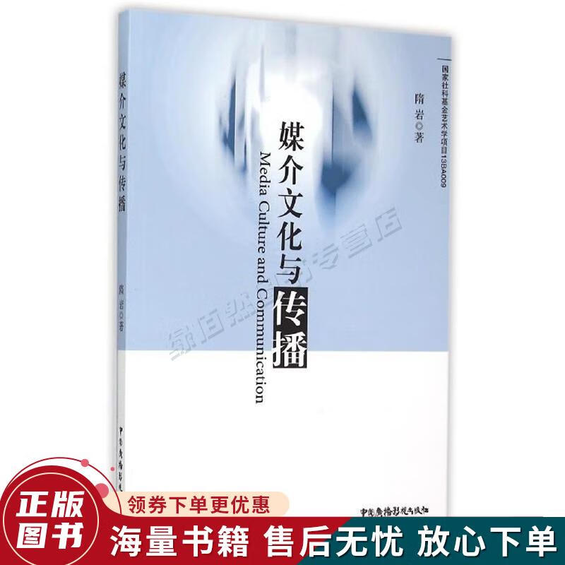 正版旧书 媒介文化与传播的交汇点