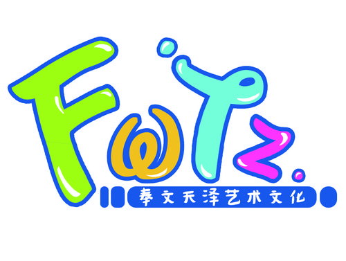 厦门奉文天泽文化传播